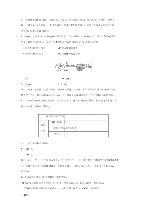 2013年高中生物知能演练轻巧夺冠第四章第二节一同步测试苏教版必修1