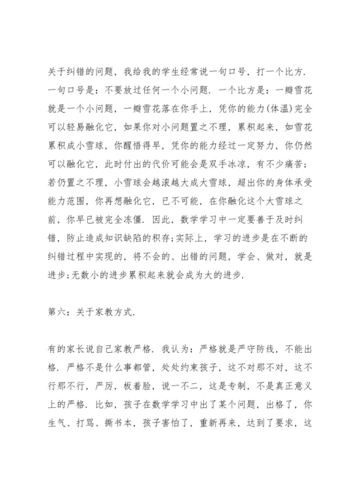 初三家长会化学教师代表发言稿5篇.docx