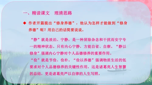 16《诫子书》课件