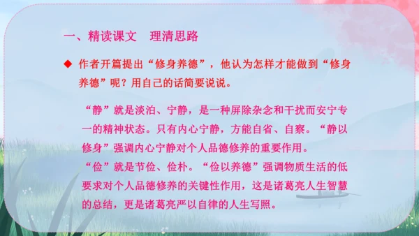 16《诫子书》课件