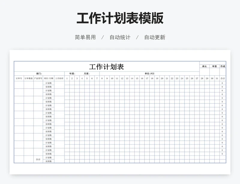 工作计划表模版