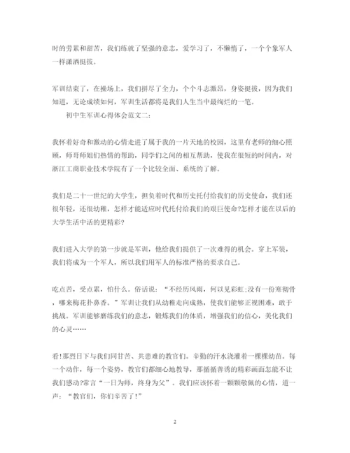 精编初中生军训心得体会范文2.docx