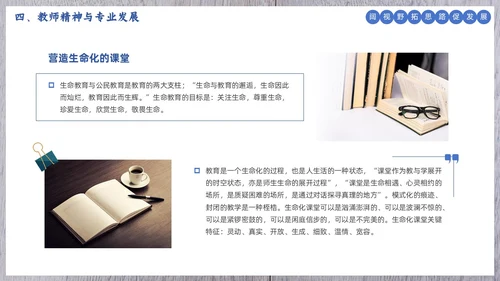 简约清新骨干教师培训教育教学PPT班级管理教师培训