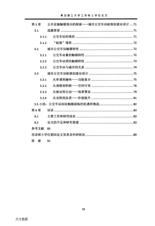 “触媒理论”下城市微型公共设施设计策略研究-建筑设计及其理论专业毕业论文