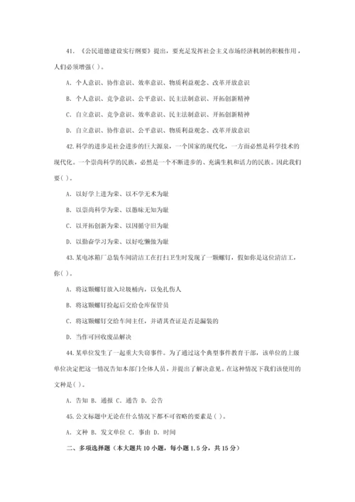 2023年吉林省省直事业单位公开招聘工作人员考试通用知识试卷.docx