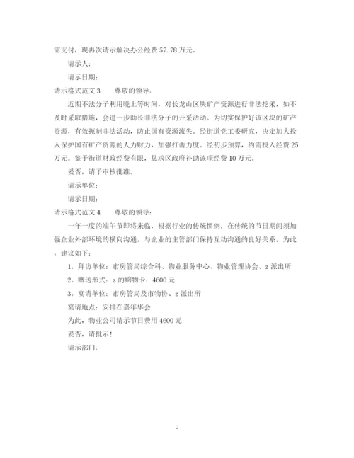 2023年请示标准格式范文.docx