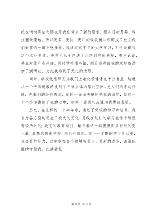 最新党校学习思想汇报.docx