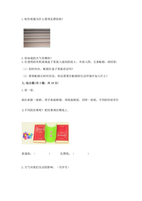 教科版二年级上册科学期末测试卷（巩固）.docx