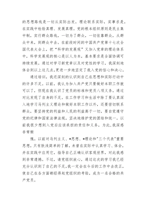 2023年入党积极分子党课心得体会.docx