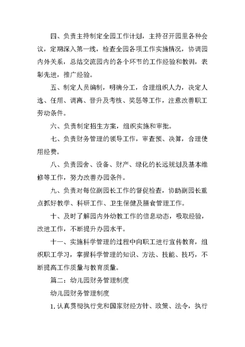 政务公开工作制度幼儿园