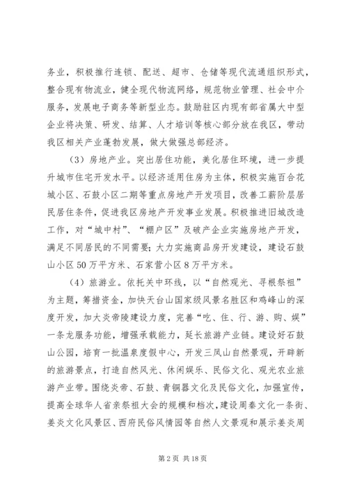 依托区域优势发展富民计划.docx