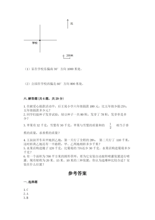 2022人教版六年级上册数学期末测试卷（中心小学）.docx