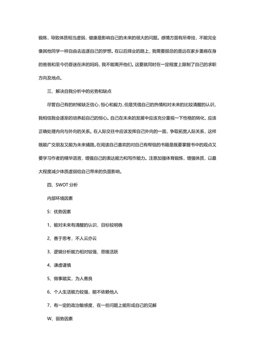大学生职业规划书简单