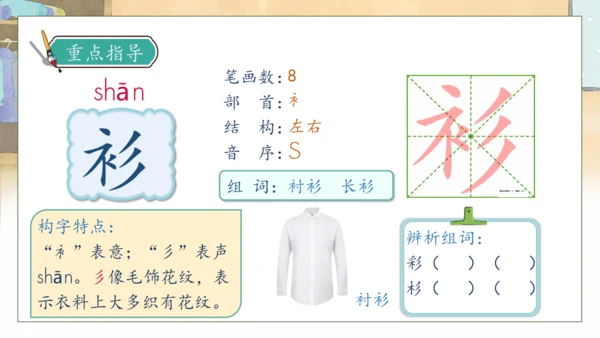 【核心素养】部编版语文三年级下册-25. 慢性子裁缝和急性子顾客 第1课时（课件）