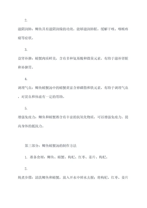 鲫鱼螃蟹汤的功效