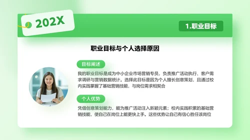 绿色通用版大学生职业生涯规划职业生涯展示PPT模版