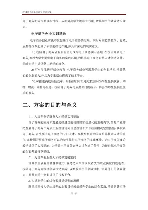 因纳特电子商务实训建设方案.docx