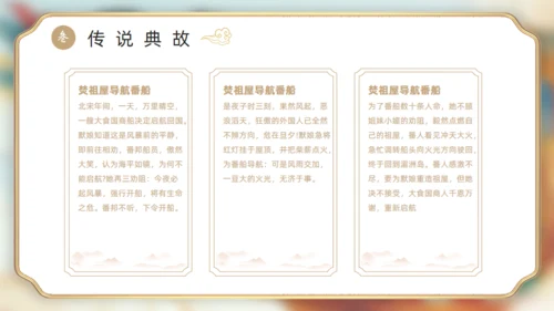 中国神话妈祖传说通用PPT模板
