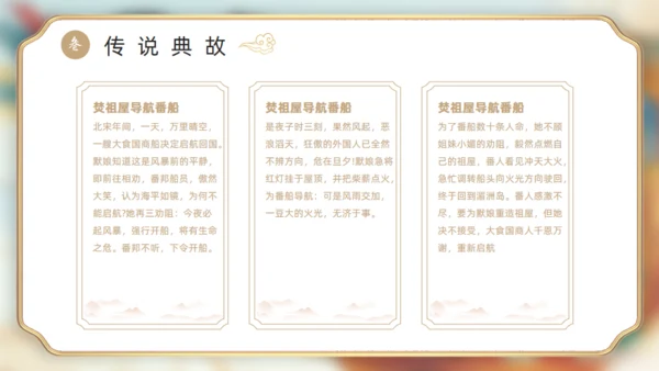 中国神话妈祖传说通用PPT模板