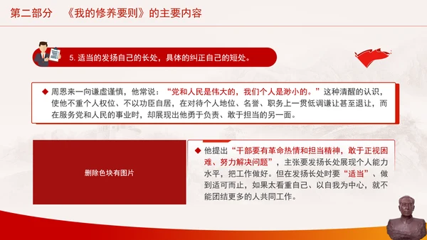 党性修养主题党课做自觉加强党性修养的典范 PPT 课件