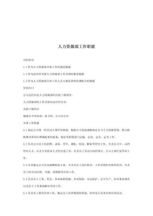 湖北实业公司各部门岗位基本职责.docx