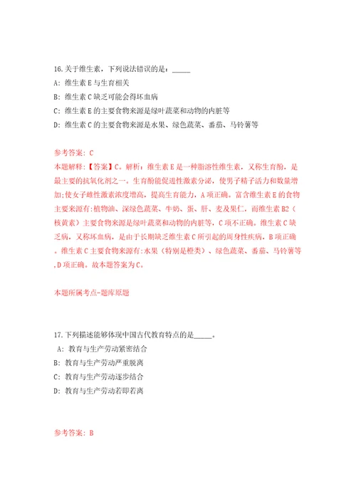 江苏省盐南高新技术产业开发区招考聘用高层次教育人才20人模拟考试练习卷含答案8