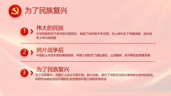 红色大气纪律检查委员会工作条例动态PPT模板