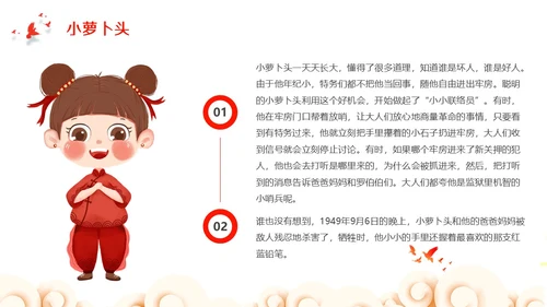 插画风红色儿童红色故事分会PPT模板