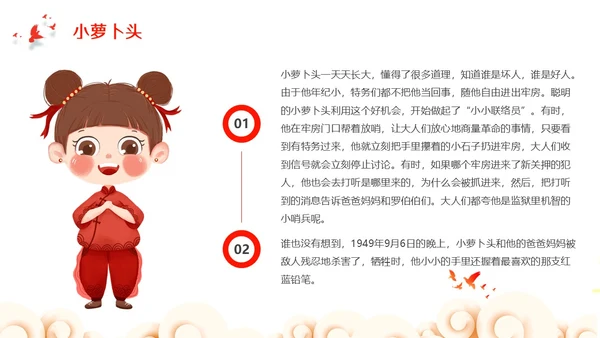 插画风红色儿童红色故事分会PPT模板