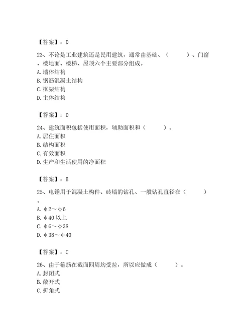 2023年施工员之装修施工基础知识题库有答案