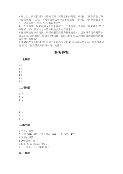 人教版五年级下册数学期末测试卷及参考答案（典型题）.docx