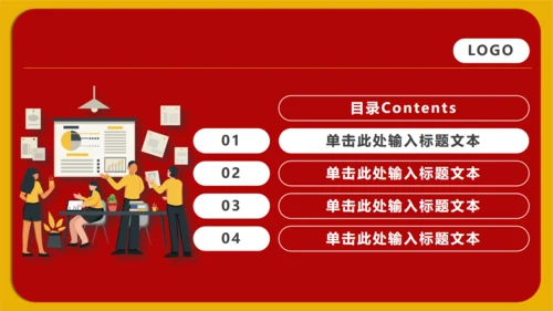 实用的红色工作型职业商业通用PPT模版