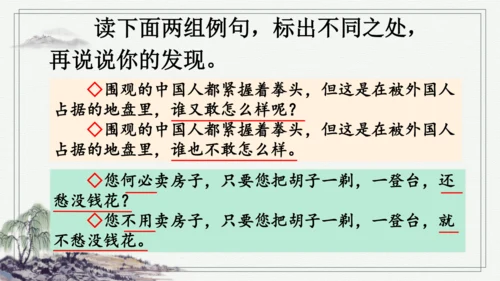 部编版四年级上册语文 语文园地七 课件