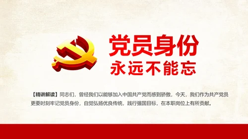 两学一做之党员身份永远不能忘党课PPT