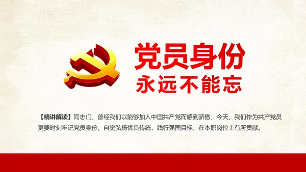 两学一做之党员身份永远不能忘党课PPT