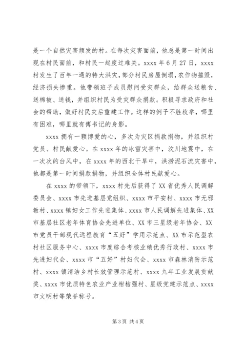 最新优秀党员事迹材料 (13).docx