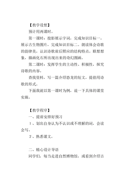 《化石吟》说课设计