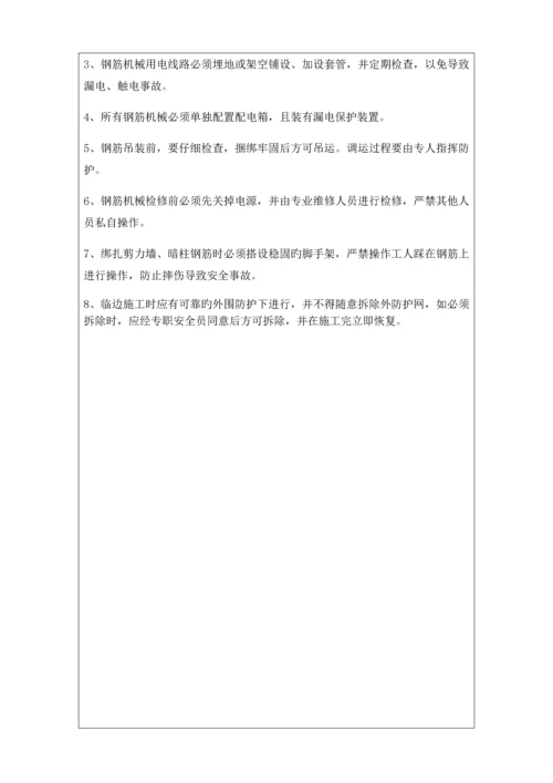 钢筋工程技术交底.docx