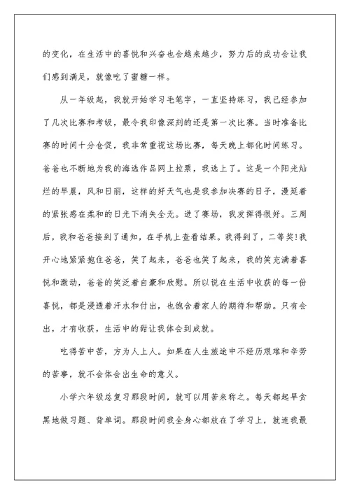 2022年生活五味瓶的初中800字高分作文精选范文5篇合集