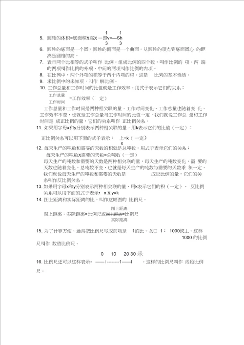 青岛版小学数学重要概念