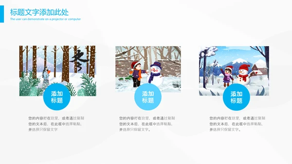 立冬冬天冬季冰雪圣诞旅游至PPT模板