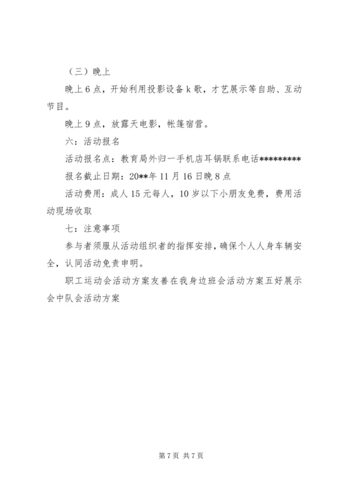 车友会活动方案.docx