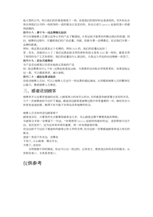 店面管理与销售技巧(汉语).docx