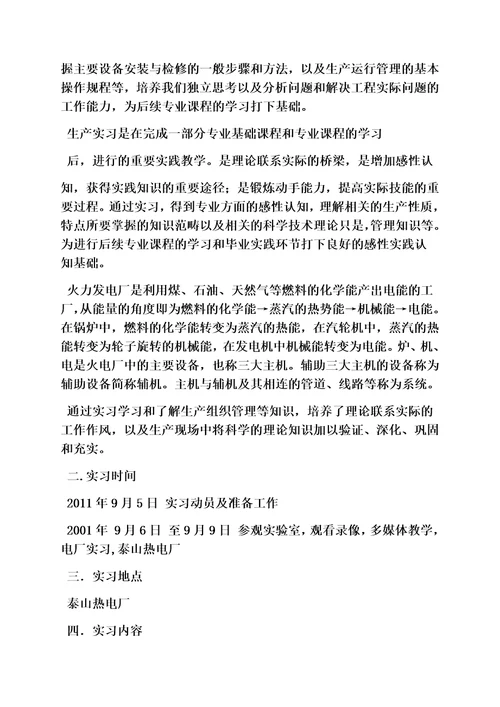 工作总结之火电厂电气实习总结