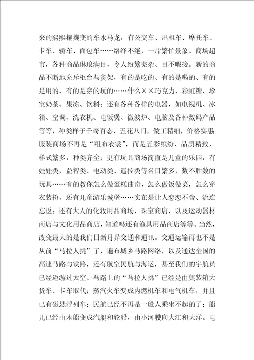 祖国的变化作文10篇