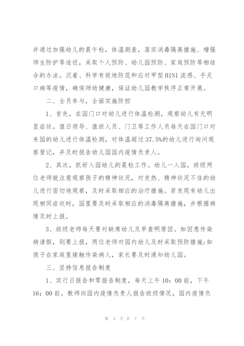 幼儿园反恐怖防范工作总结三篇.docx