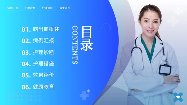 蓝色简约脑出血护理查房脑干出血护理查房PPT模板宣传PPT动