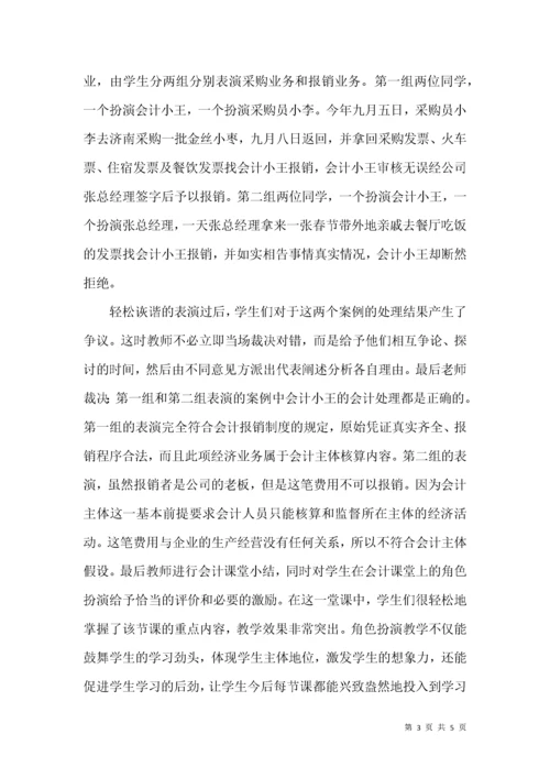会计课堂情境教学法论文.docx