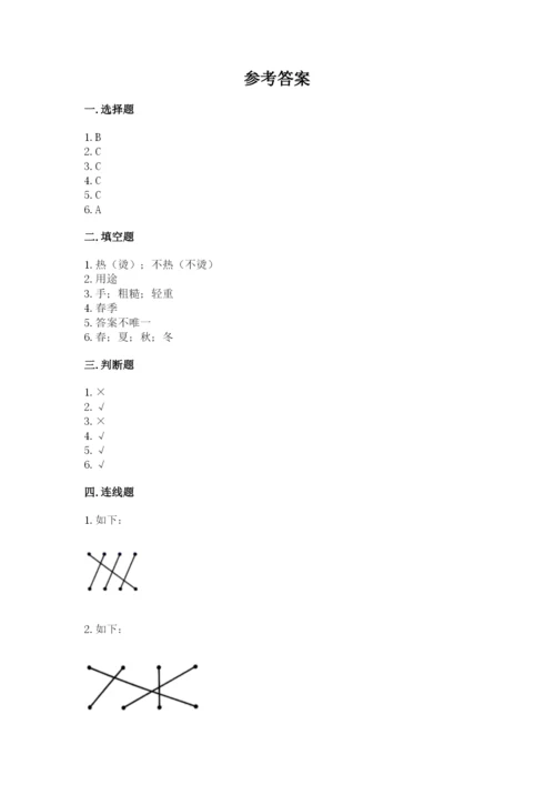 教科版小学二年级上册科学期末测试卷word版.docx