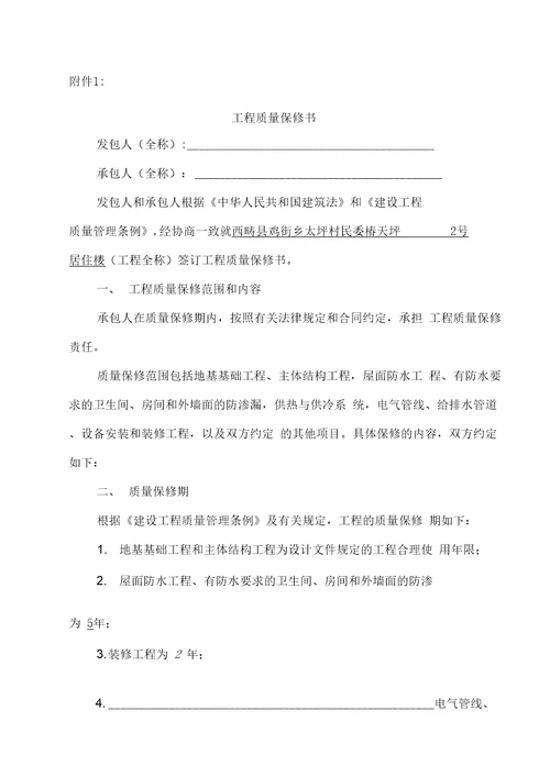 建设工程施工合同A